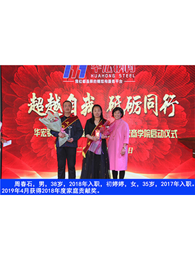 周春石，男，38岁，2018年入职，初婷婷，女，35岁，2017年入职。2019年4月获得2018年