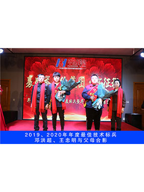 2019、2020年度**技术标兵，邓洪超，王忠明与父母合影